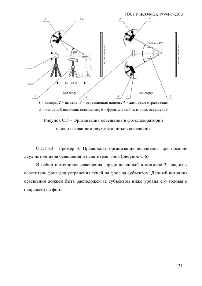 ГОСТ Р ИСО/МЭК 19794-5-2013,  142.