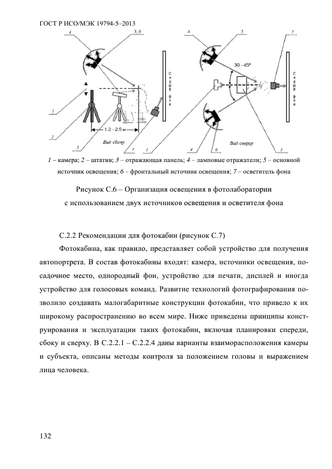 ГОСТ Р ИСО/МЭК 19794-5-2013,  143.