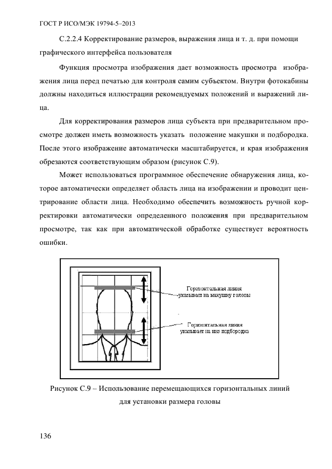 ГОСТ Р ИСО/МЭК 19794-5-2013,  147.