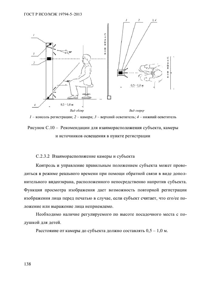 ГОСТ Р ИСО/МЭК 19794-5-2013,  149.