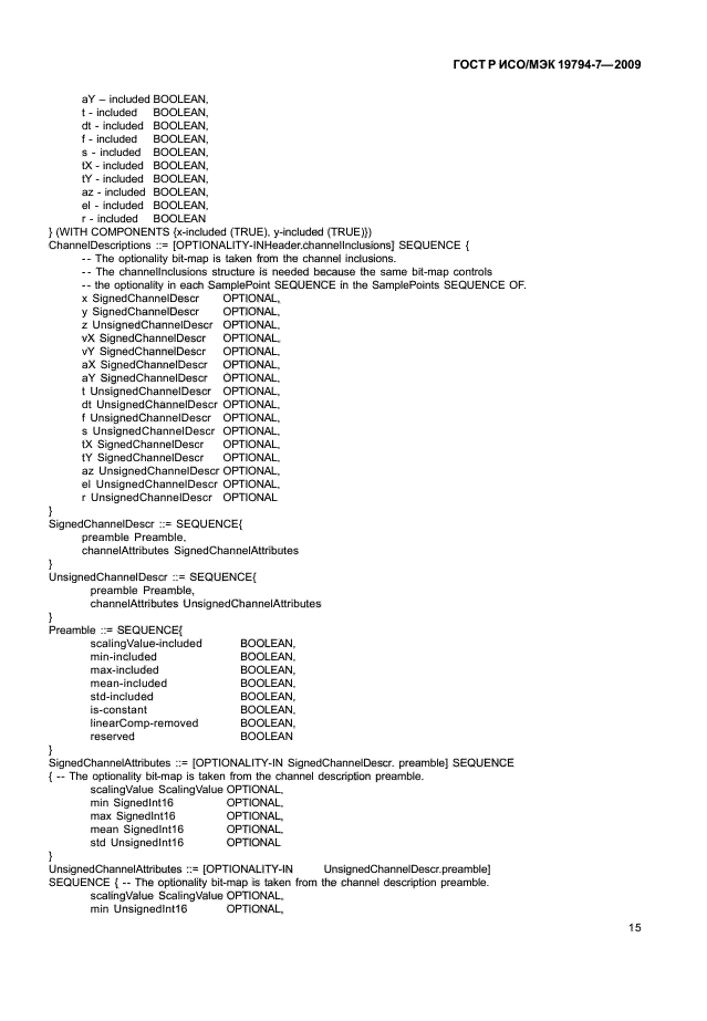 ГОСТ Р ИСО/МЭК 19794-7-2009,  19.