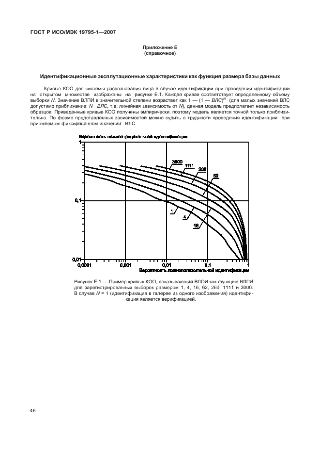 ГОСТ Р ИСО/МЭК 19795-1-2007,  51.