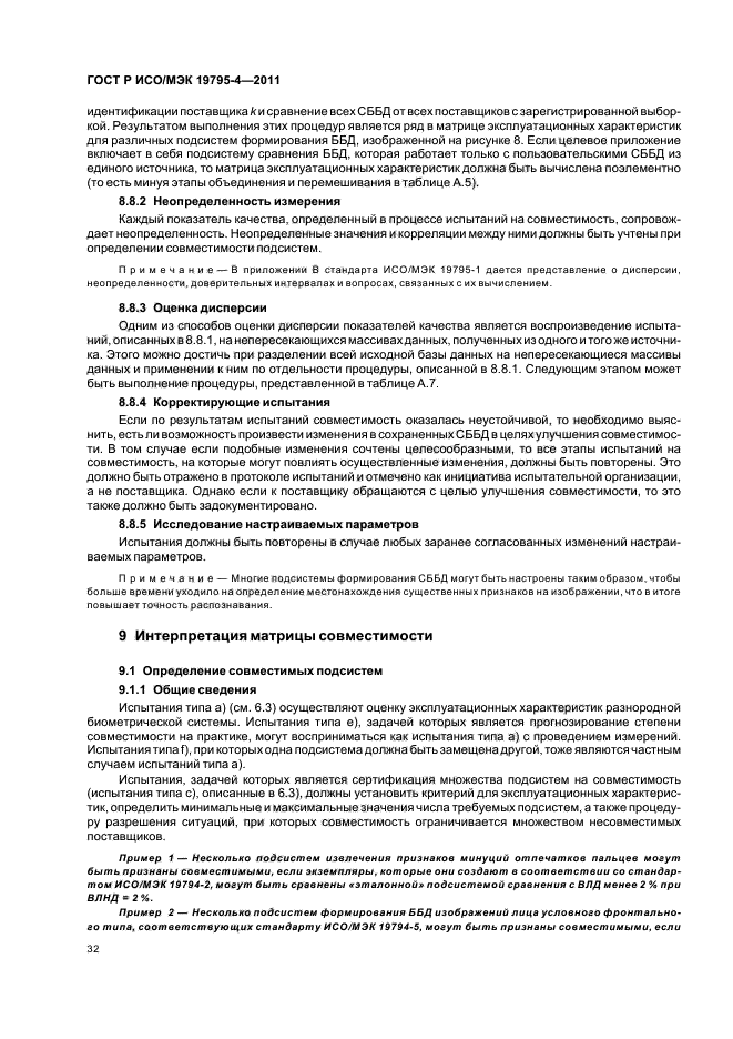 ГОСТ Р ИСО/МЭК 19795-4-2011,  36.