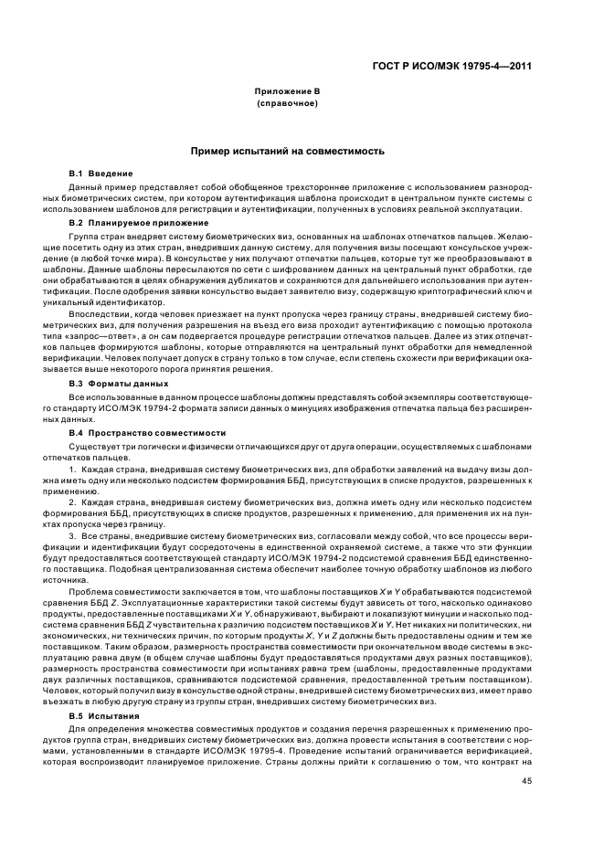 ГОСТ Р ИСО/МЭК 19795-4-2011,  49.