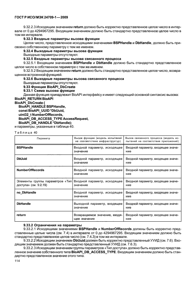 ГОСТ Р ИСО/МЭК 24709-1-2009,  120.