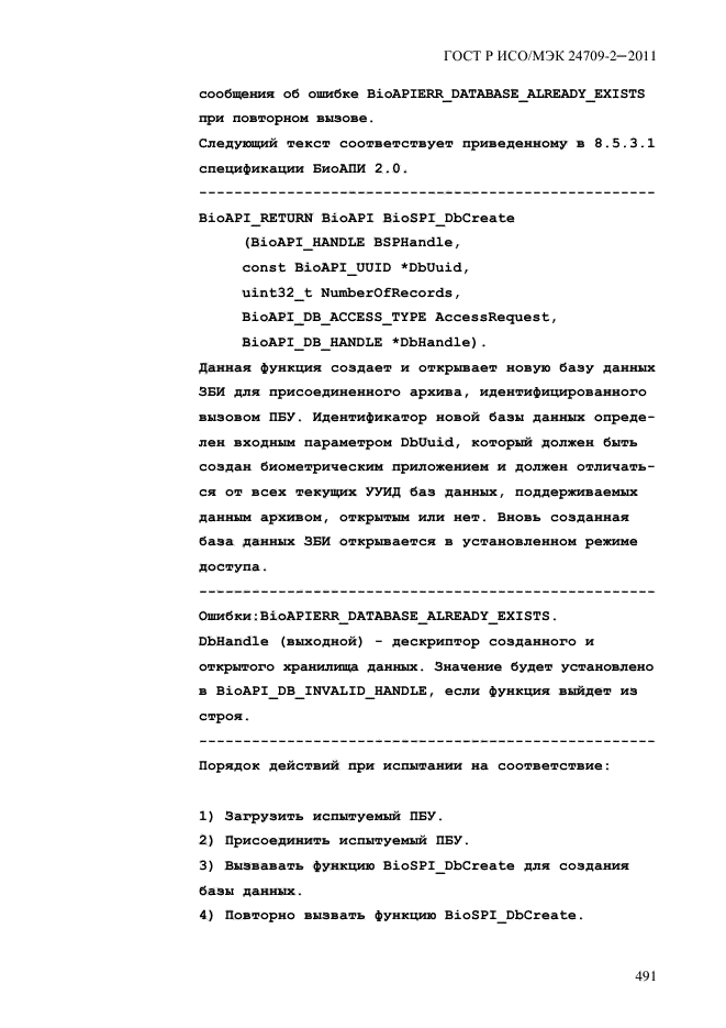 ГОСТ Р ИСО/МЭК 24709-2-2011,  499.