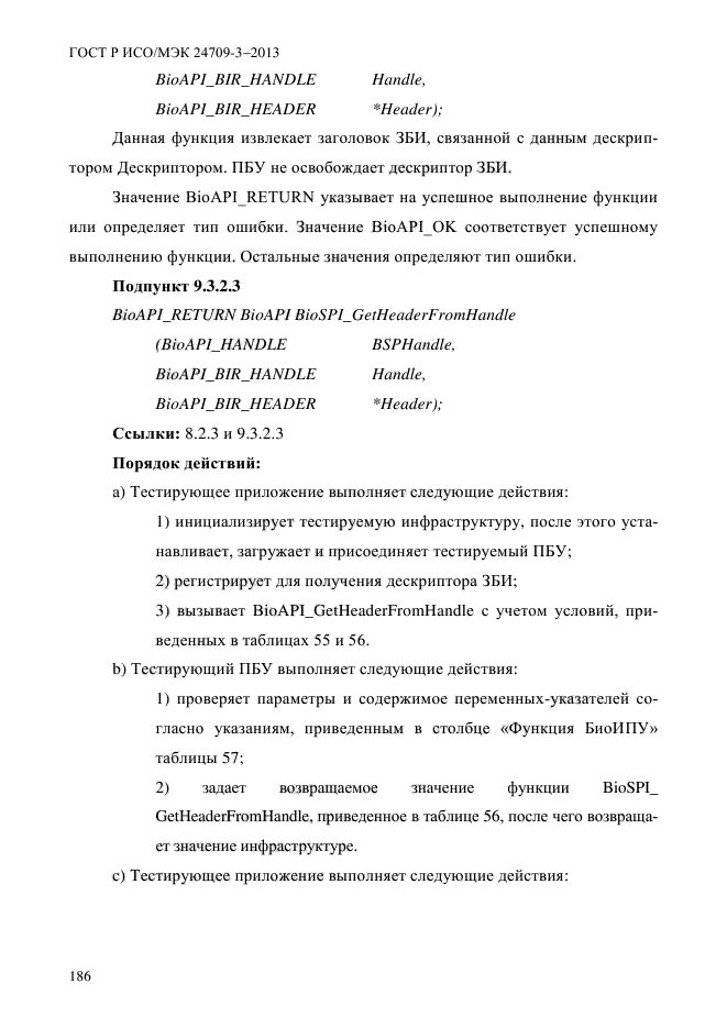 ГОСТ Р ИСО/МЭК 24709-3-2013,  193.