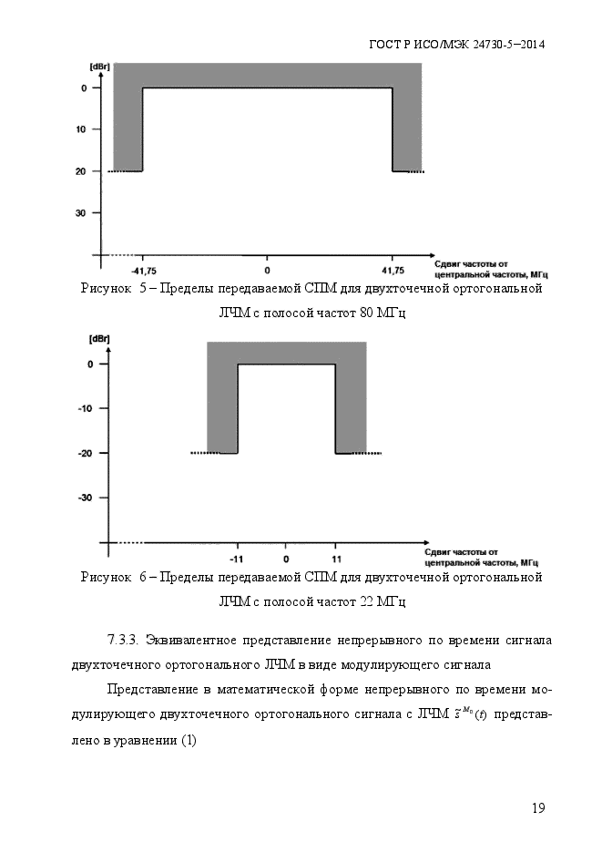 ГОСТ Р ИСО/МЭК 24730-5-2014,  25.