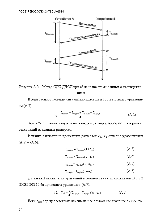 ГОСТ Р ИСО/МЭК 24730-5-2014,  100.