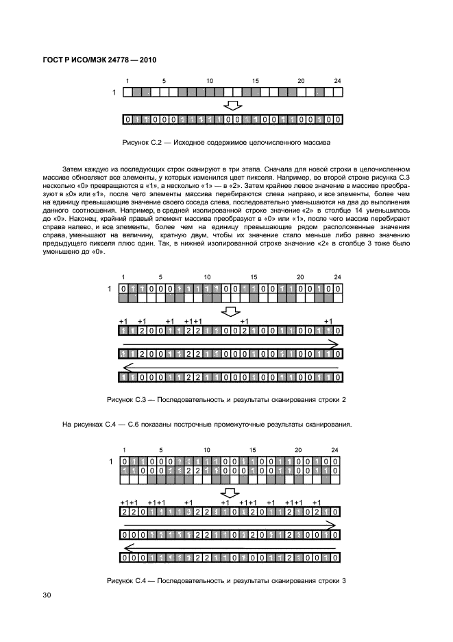 ГОСТ Р ИСО/МЭК 24778-2010,  36.