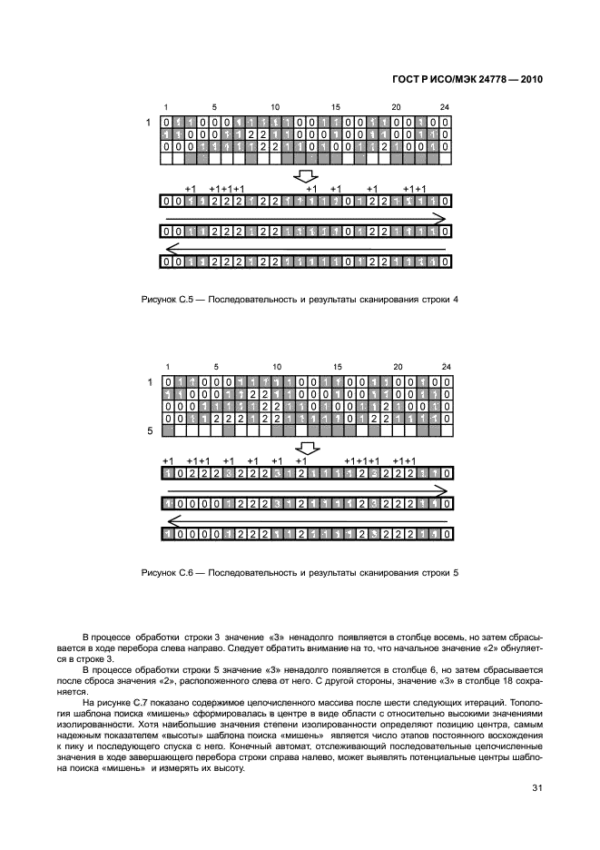 ГОСТ Р ИСО/МЭК 24778-2010,  37.