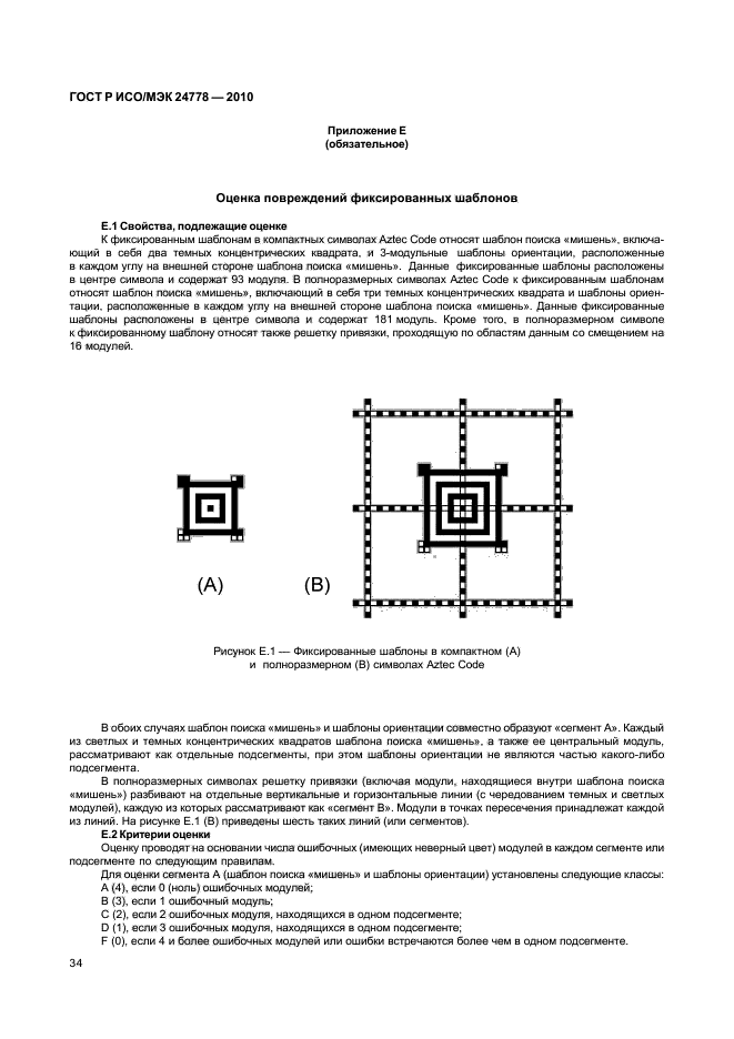 ГОСТ Р ИСО/МЭК 24778-2010,  40.