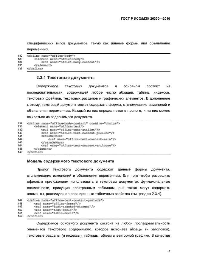 ГОСТ Р ИСО/МЭК 26300-2010,  47.