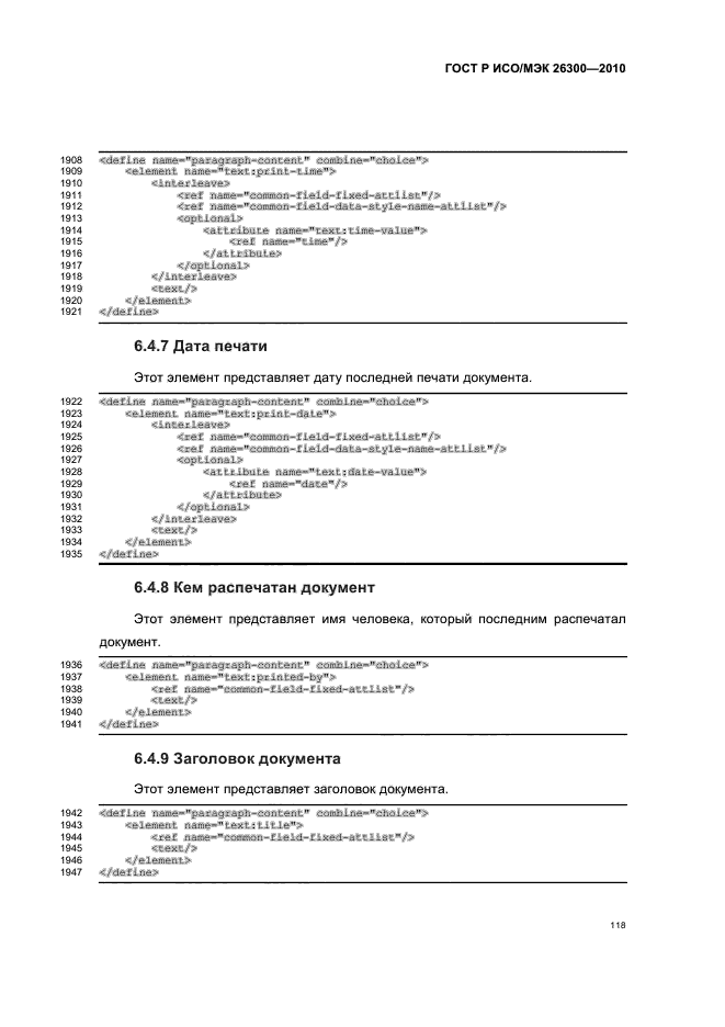 ГОСТ Р ИСО/МЭК 26300-2010,  148.