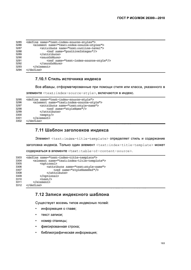 ГОСТ Р ИСО/МЭК 26300-2010,  213.