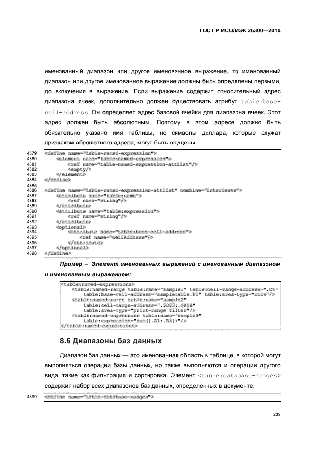 ГОСТ Р ИСО/МЭК 26300-2010,  269.