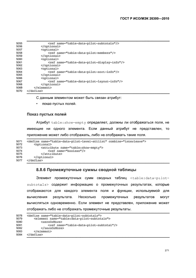 ГОСТ Р ИСО/МЭК 26300-2010,  301.