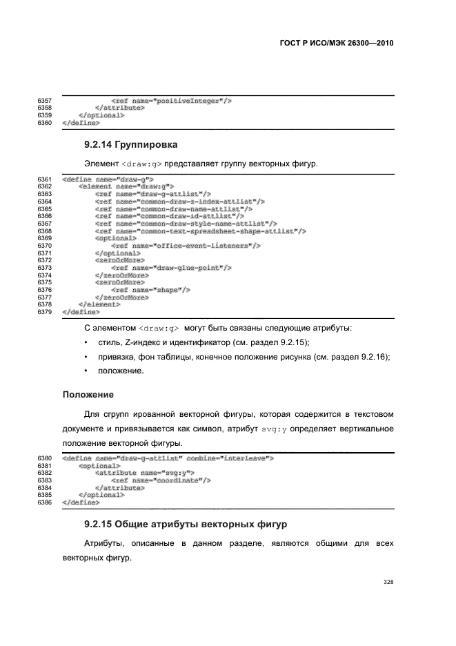 ГОСТ Р ИСО/МЭК 26300-2010,  358.