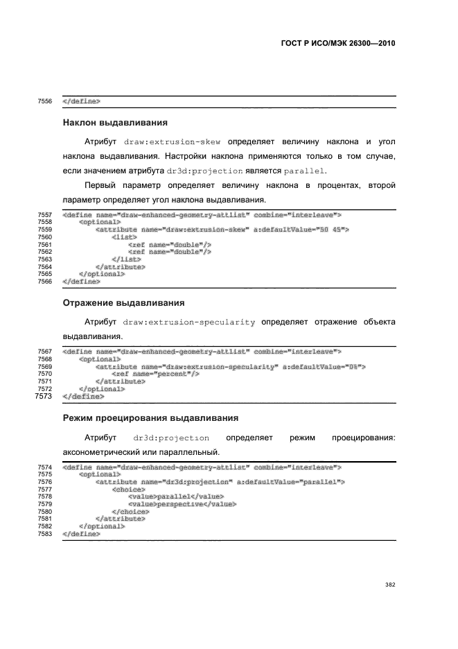 ГОСТ Р ИСО/МЭК 26300-2010,  412.