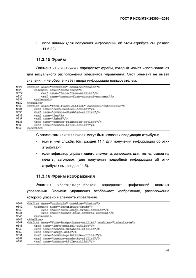 ГОСТ Р ИСО/МЭК 26300-2010,  519.
