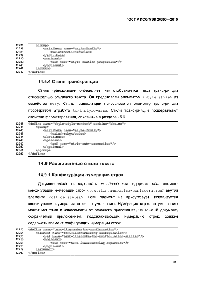 ГОСТ Р ИСО/МЭК 26300-2010,  641.