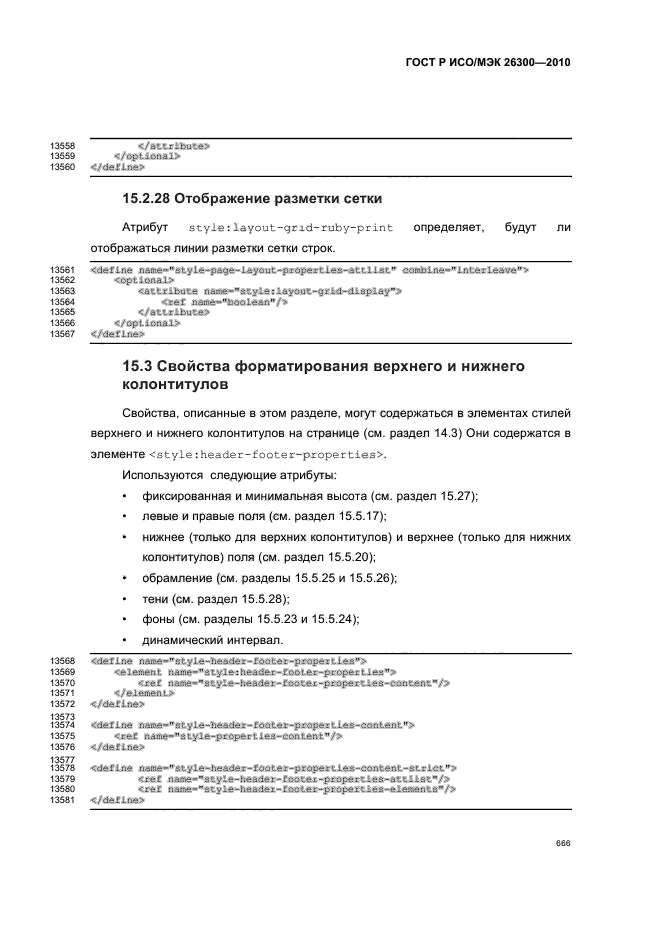 ГОСТ Р ИСО/МЭК 26300-2010,  696.