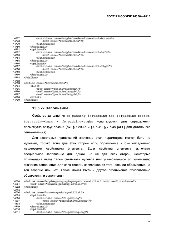 ГОСТ Р ИСО/МЭК 26300-2010,  744.