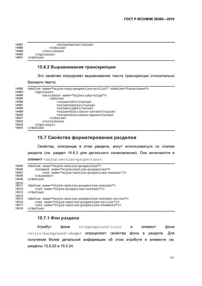 ГОСТ Р ИСО/МЭК 26300-2010,  751.