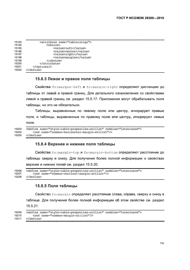 ГОСТ Р ИСО/МЭК 26300-2010,  760.