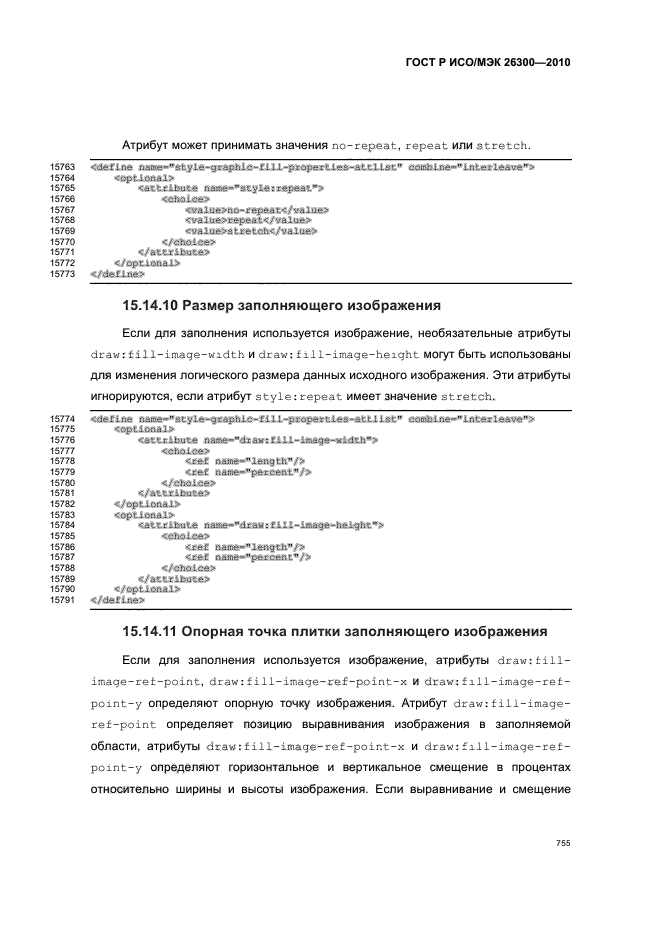 ГОСТ Р ИСО/МЭК 26300-2010,  785.