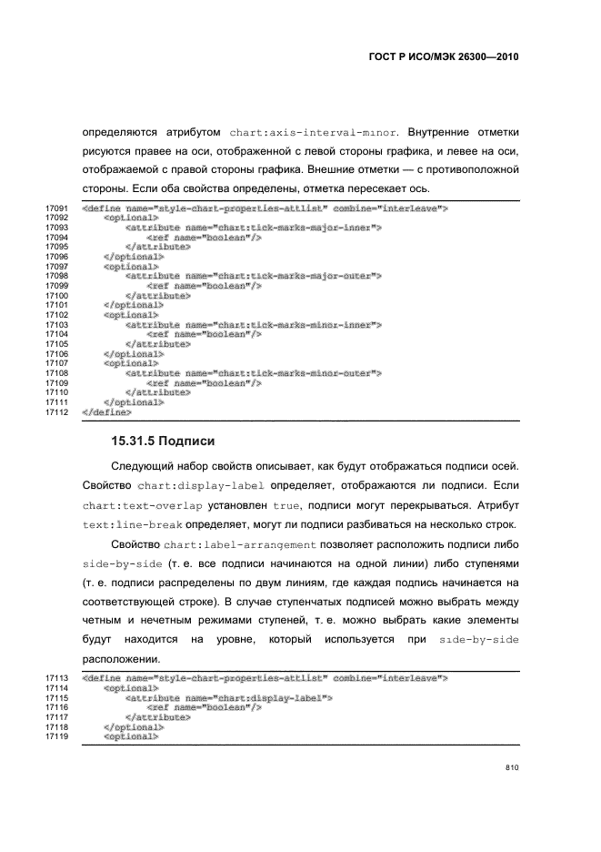 ГОСТ Р ИСО/МЭК 26300-2010,  840.