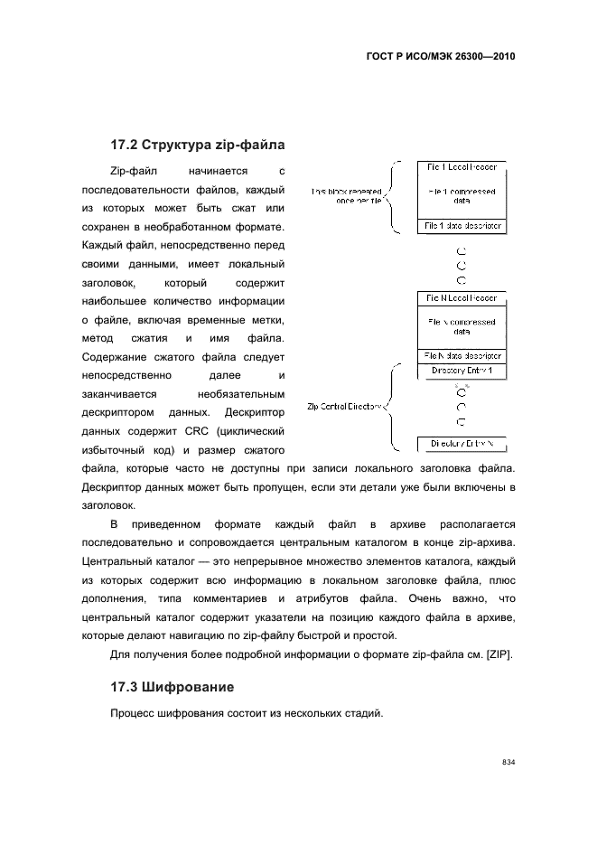 ГОСТ Р ИСО/МЭК 26300-2010,  864.