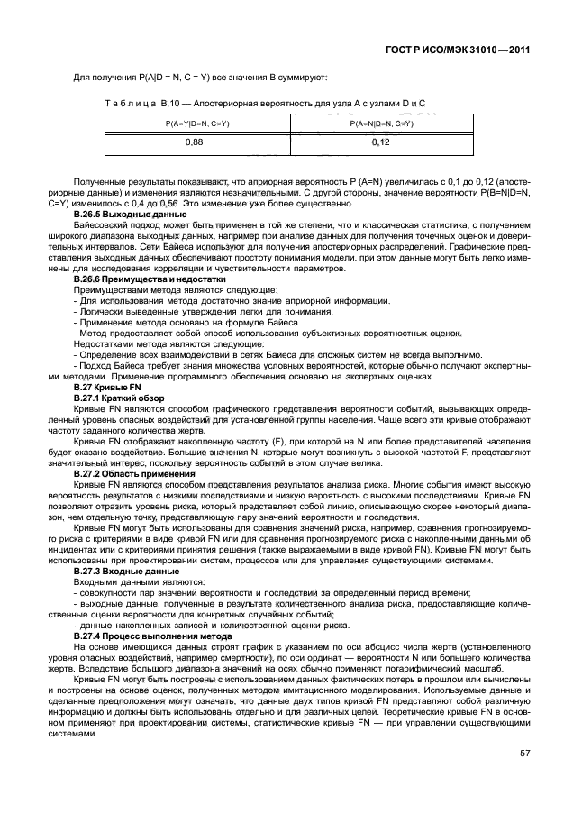 ГОСТ Р ИСО/МЭК 31010-2011,  61.