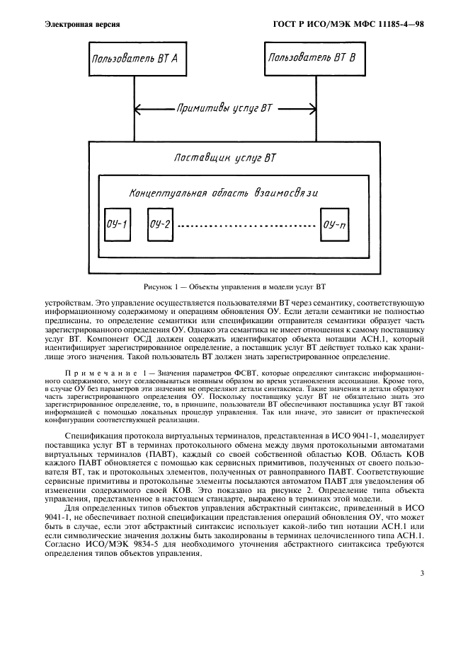 ГОСТ Р ИСО/МЭК МФС 11185-4-98,  7.