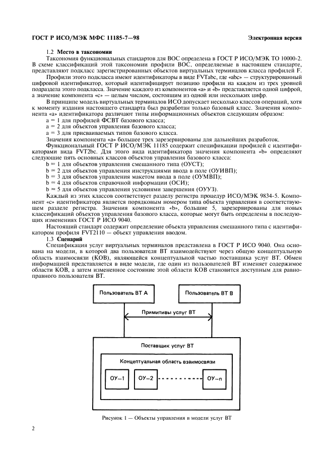 ГОСТ Р ИСО/МЭК МФС 11185-7-98,  6.