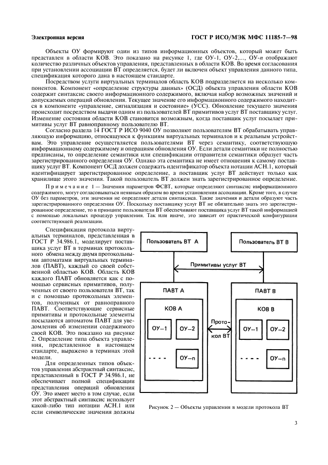 ГОСТ Р ИСО/МЭК МФС 11185-7-98,  7.