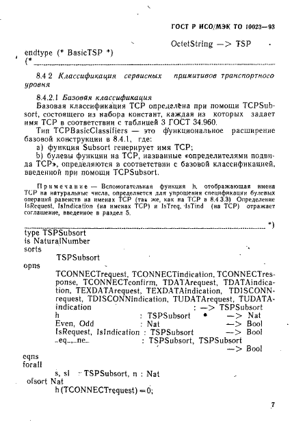 ГОСТ Р ИСО/МЭК ТО 10023-93,  10.