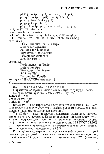 ГОСТ Р ИСО/МЭК ТО 10023-93,  20.