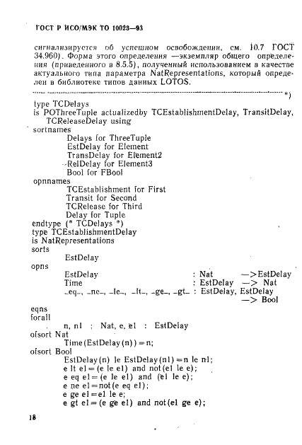 ГОСТ Р ИСО/МЭК ТО 10023-93,  21.