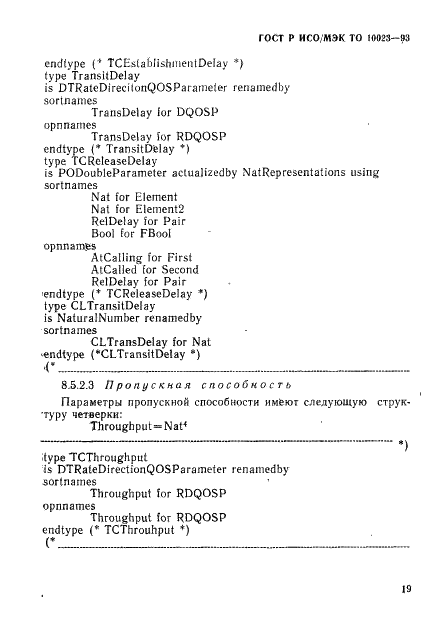 ГОСТ Р ИСО/МЭК ТО 10023-93,  22.