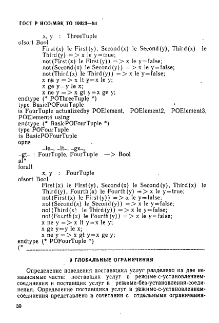 ГОСТ Р ИСО/МЭК ТО 10023-93,  33.