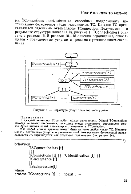 ГОСТ Р ИСО/МЭК ТО 10023-93,  34.