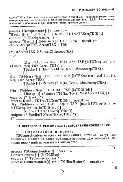 ГОСТ Р ИСО/МЭК ТО 10023-93,  50.