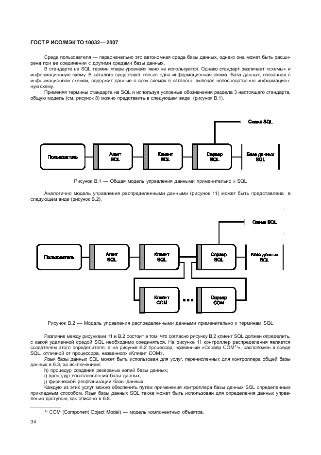 ГОСТ Р ИСО/МЭК ТО 10032-2007,  39.