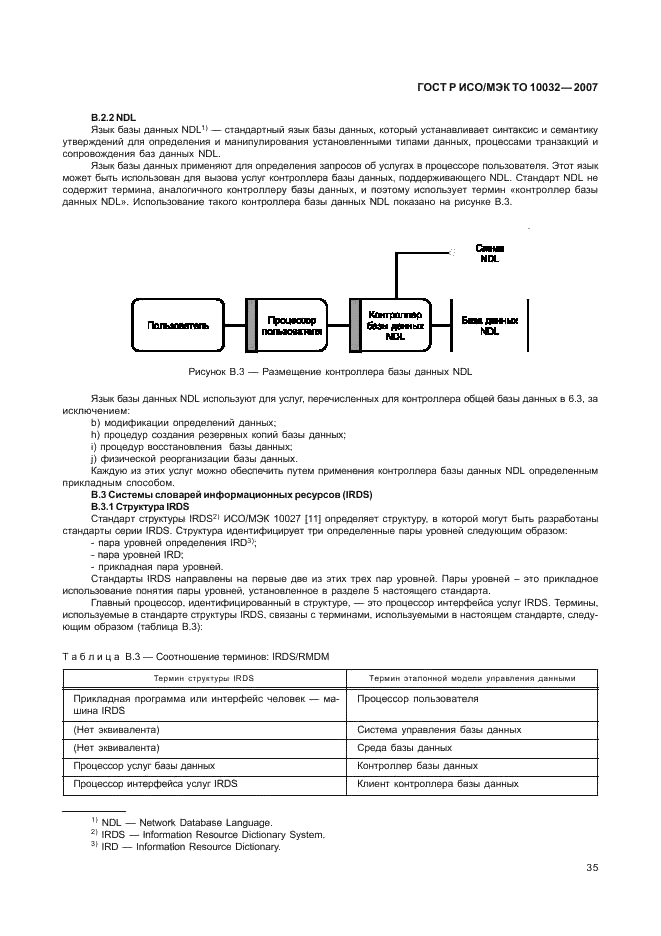 ГОСТ Р ИСО/МЭК ТО 10032-2007,  40.