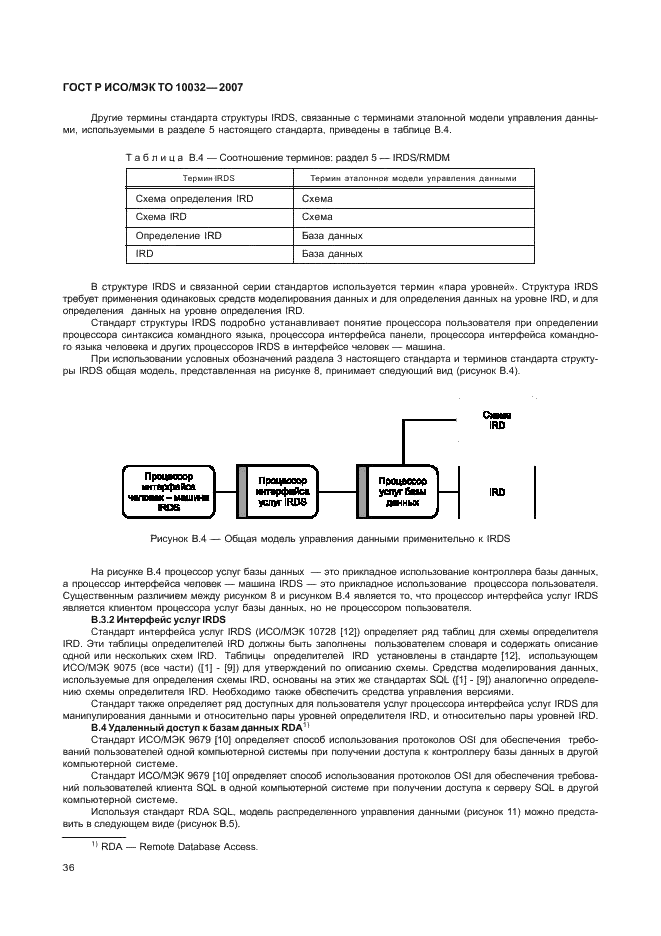 ГОСТ Р ИСО/МЭК ТО 10032-2007,  41.