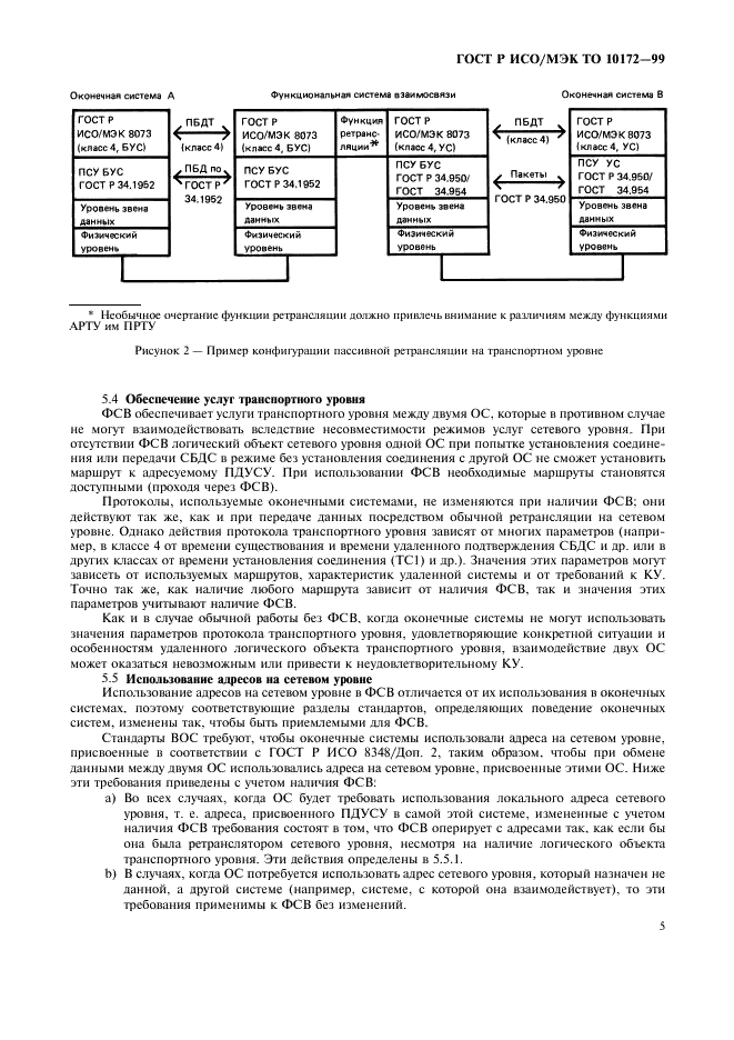 ГОСТ Р ИСО/МЭК ТО 10172-99,  9.