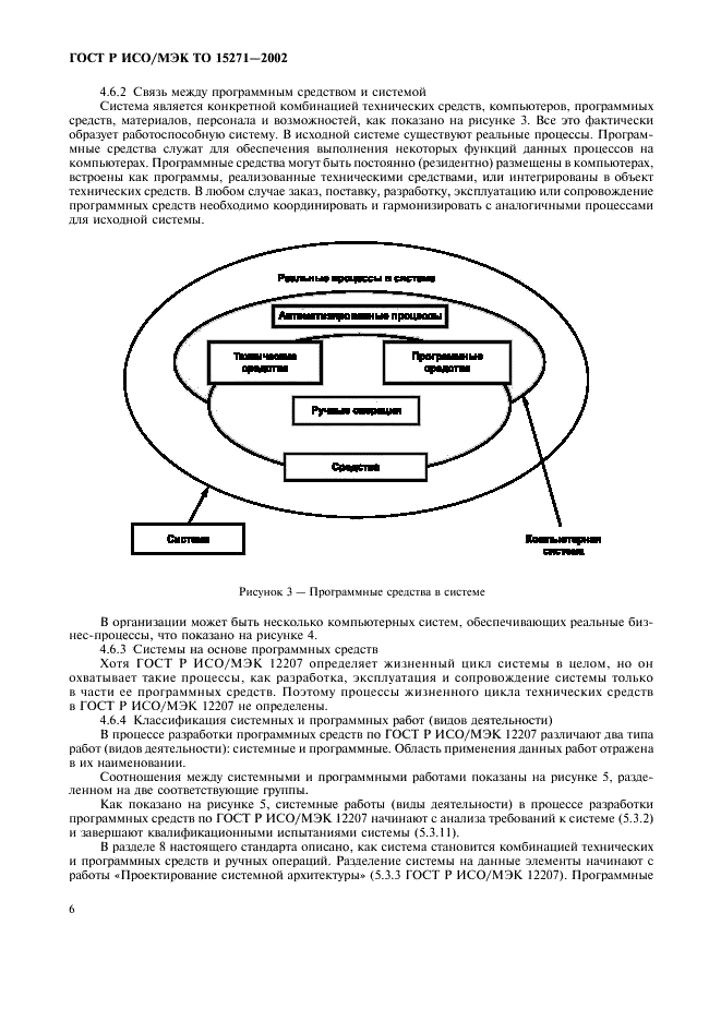 ГОСТ Р ИСО/МЭК ТО 15271-2002,  11.