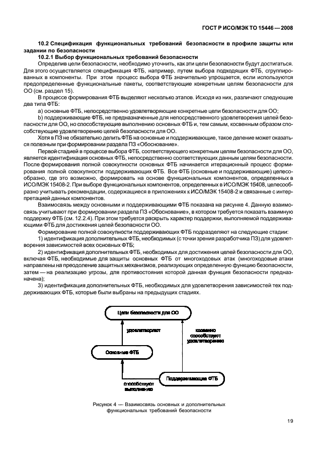 ГОСТ Р ИСО/МЭК ТО 15446-2008,  25.