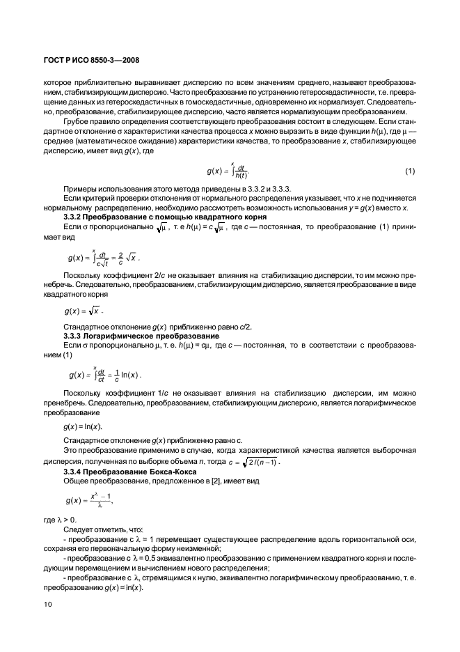 ГОСТ Р ИСО/ТО 8550-3-2008,  14.